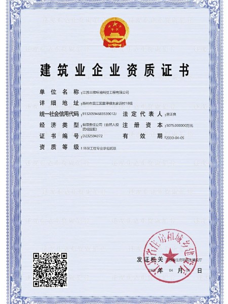 建筑業(yè)企業(yè)資質(zhì)證書(shū)
